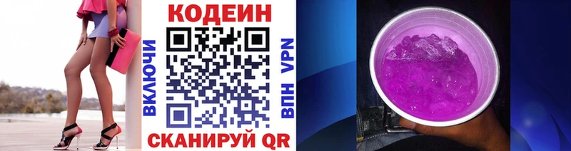 Кодеин напиток Lean (лин) Боготол